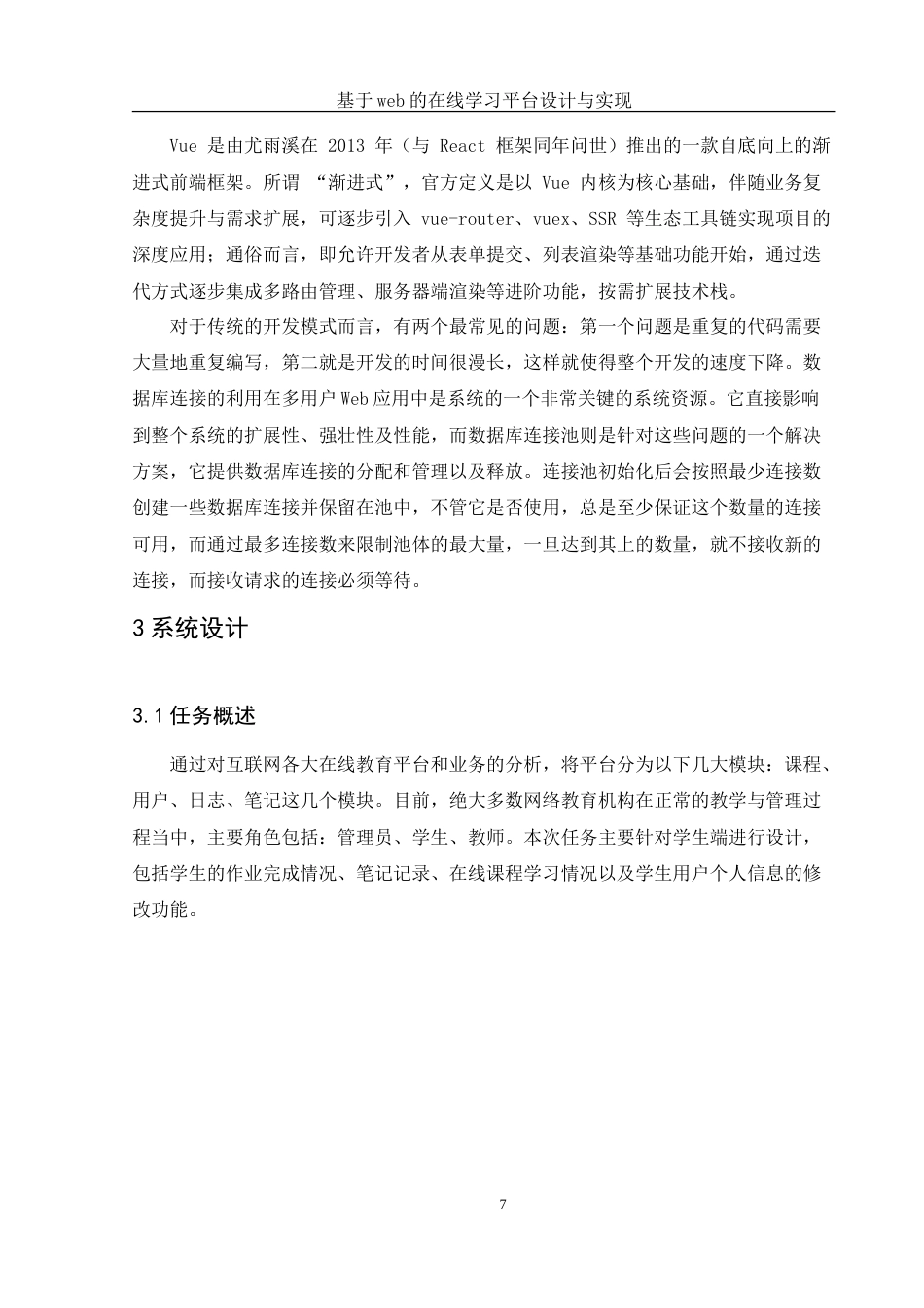25年WH信息与计算科学 基于Web的在线学习平台设计与实现14.04-AI0.0-约19521字符.doc_第6页