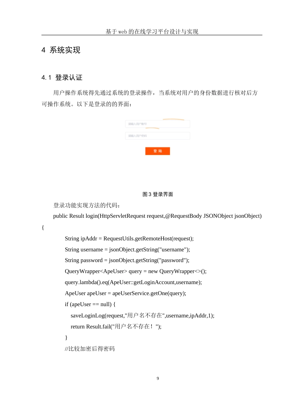 25年WH信息与计算科学 基于Web的在线学习平台设计与实现14.04-AI0.0-约19521字符.doc_第8页