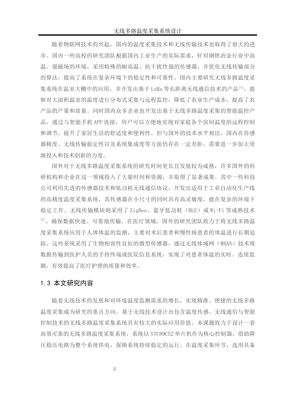 25年WH自动化-无线多路温度采集系统设计终-约14049字符.docx_第5页