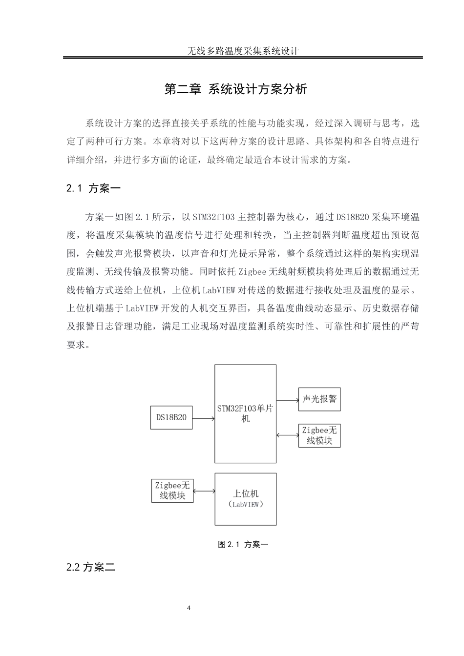 25年WH自动化-无线多路温度采集系统设计终-约14049字符.docx_第7页