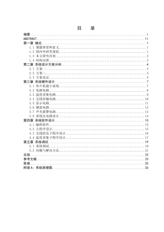 25年WH自动化-无线多路温度采集系统设计终-约14049字符.docx