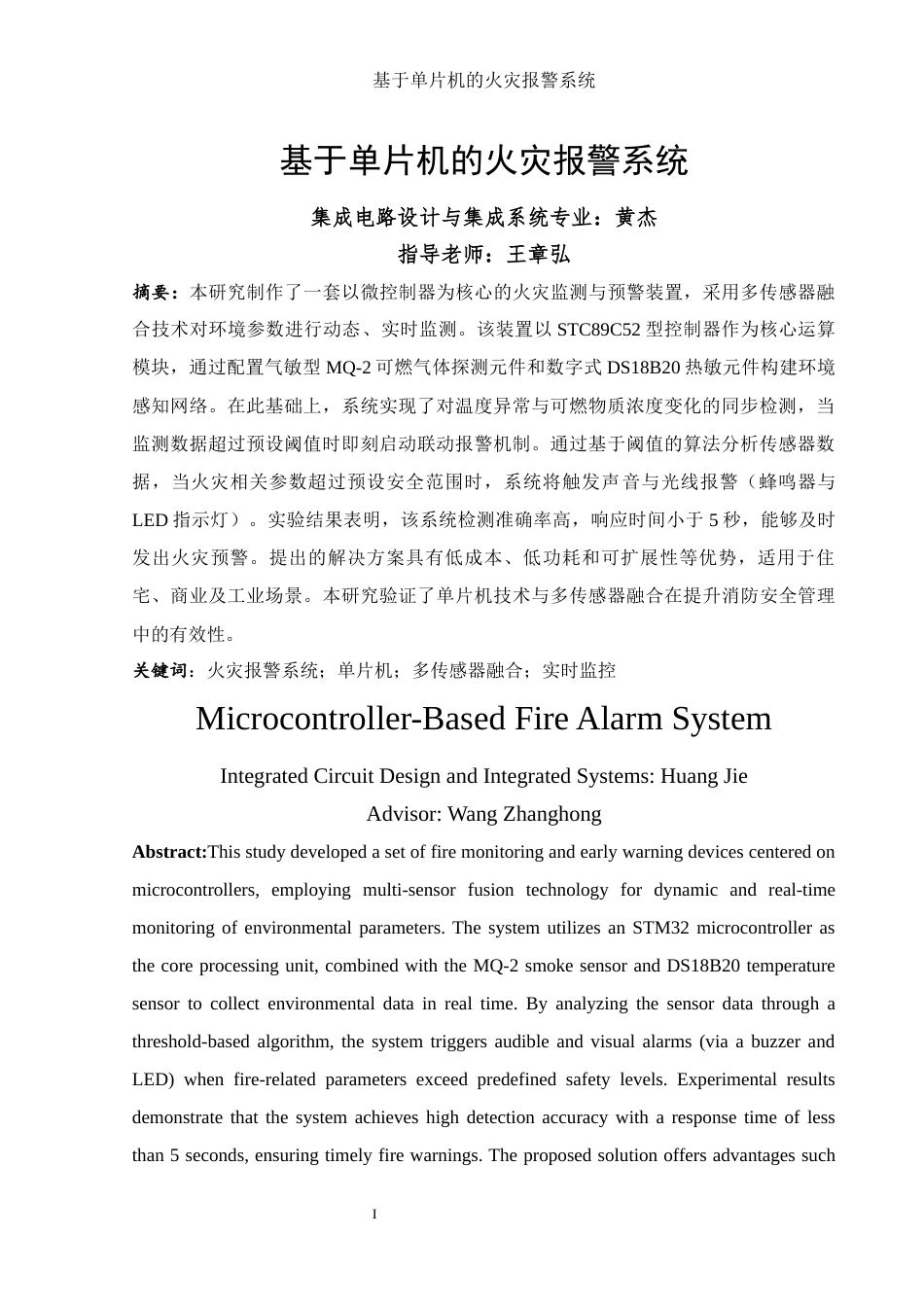 25年WH集成电路设计与集成系统 基于单片机的火灾报警系统设计24.33-AI25.17终-约15587字符.docx_第3页