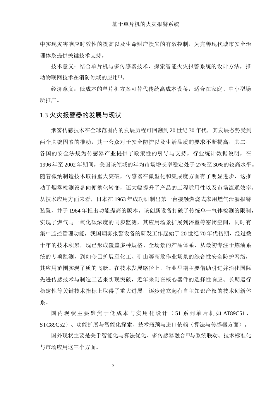 25年WH集成电路设计与集成系统 基于单片机的火灾报警系统设计24.33-AI25.17终-约15587字符.docx_第6页