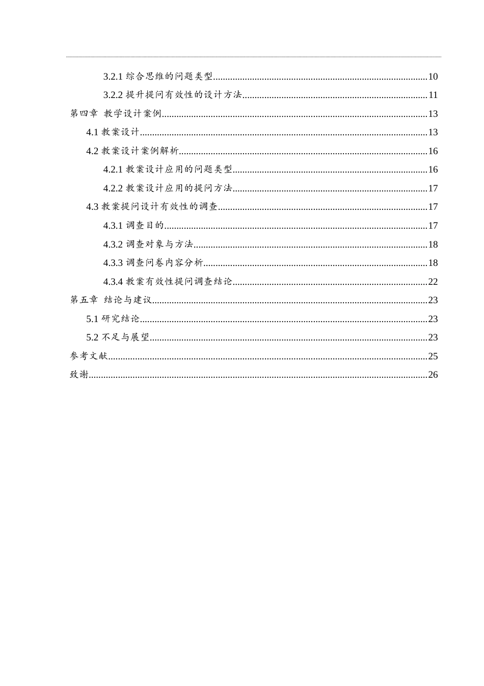 25年WH地理科学 基于综合思维培养的初中地理课堂有效性提问设计10.54-AI20.65终-约17800字符.docx_第2页