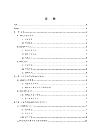 25年WH地理科学 基于综合思维培养的初中地理课堂有效性提问设计10.54-AI20.65终-约17800字符.docx