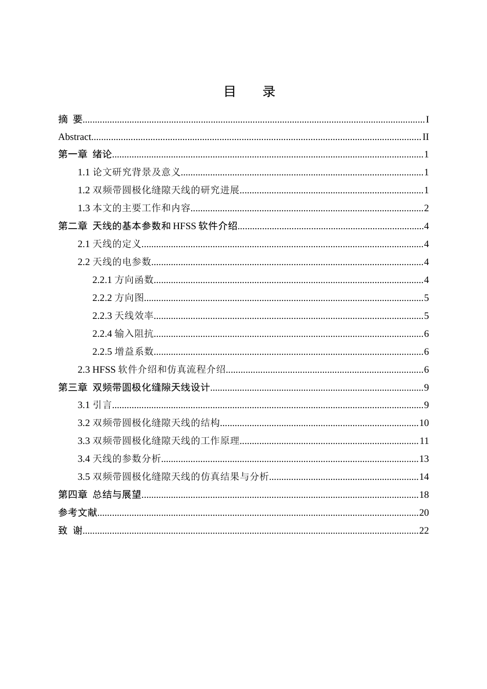 25年WH通信工程 双频带圆极化缝隙天线研究25.6-AI28.49_1终-约11327字符.docx_第1页