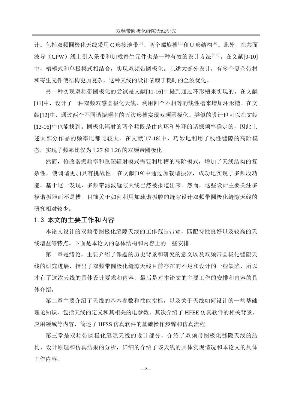 25年WH通信工程 双频带圆极化缝隙天线研究25.6-AI28.49_1终-约11327字符.docx_第5页