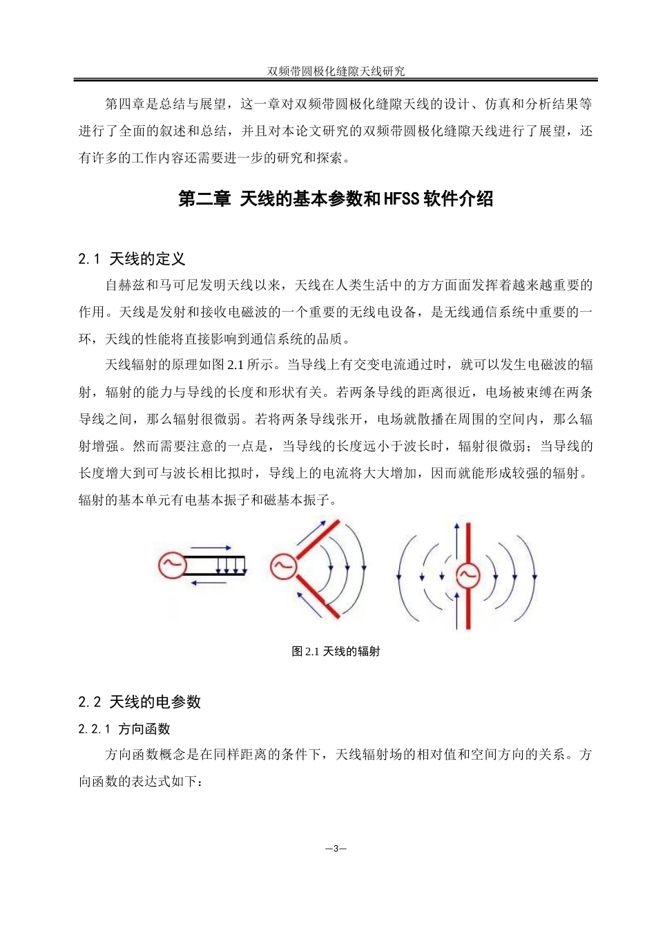 25年WH通信工程 双频带圆极化缝隙天线研究25.6-AI28.49_1终-约11327字符.docx_第6页
