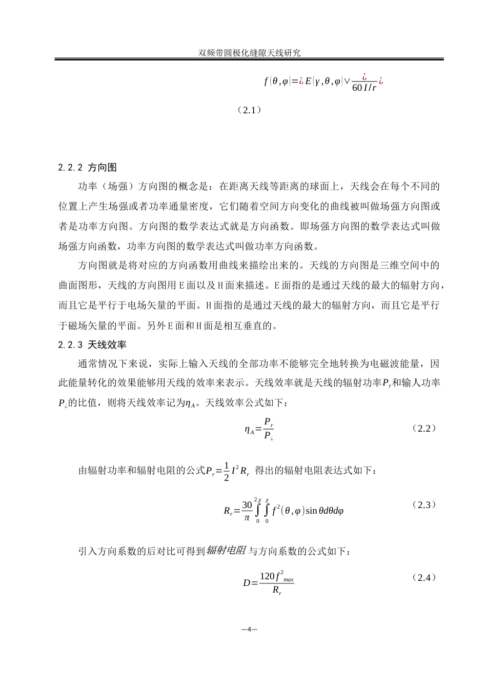 25年WH通信工程 双频带圆极化缝隙天线研究25.6-AI28.49_1终-约11327字符.docx_第7页