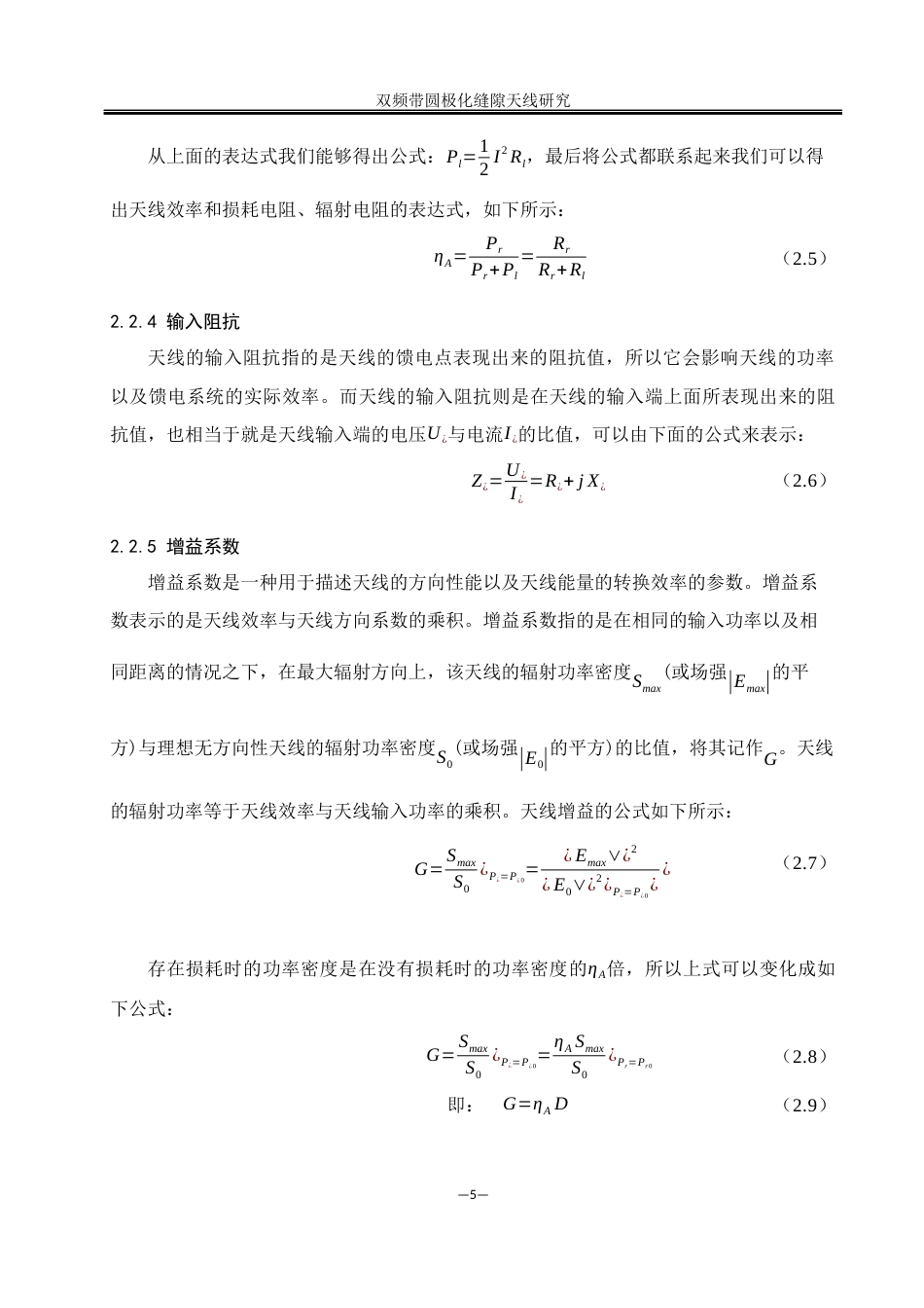 25年WH通信工程 双频带圆极化缝隙天线研究25.6-AI28.49_1终-约11327字符.docx_第8页