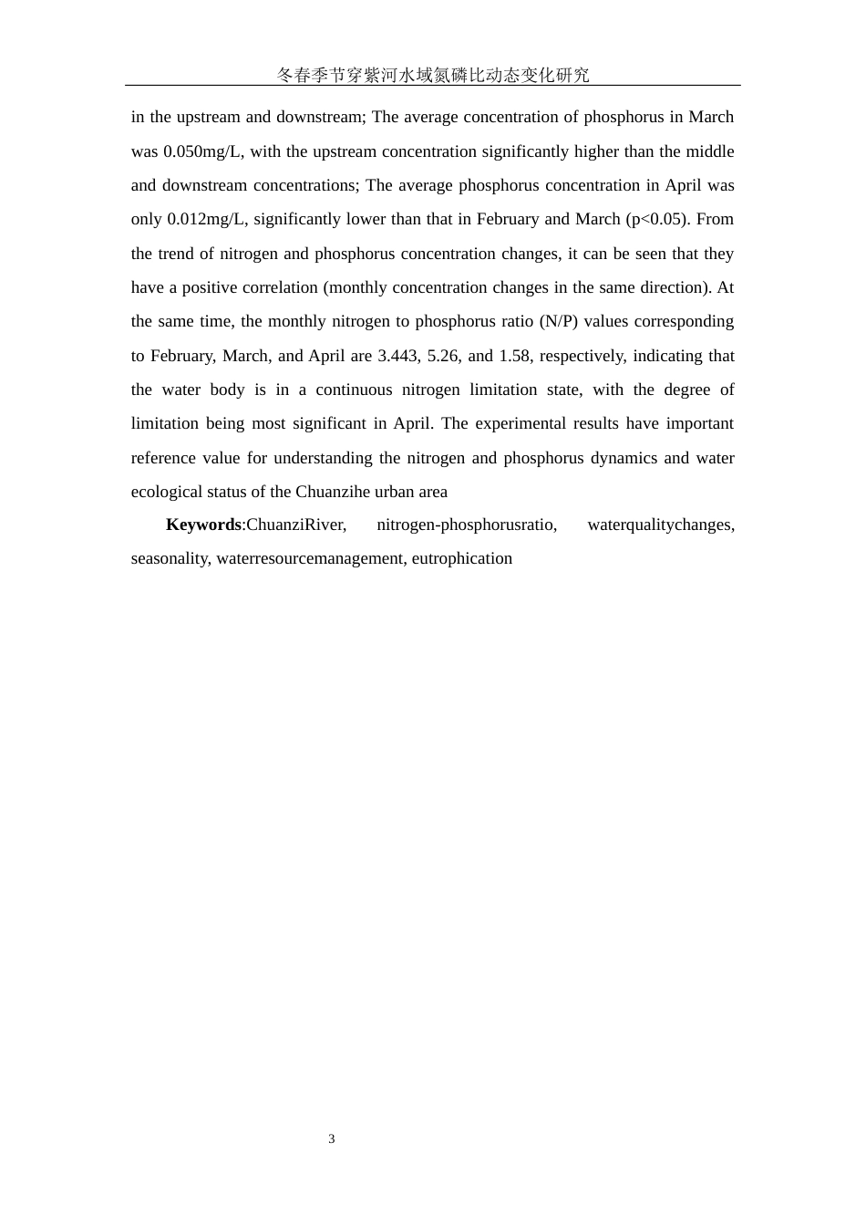 25年WH水产养殖学 冬春季节穿紫河水域氮磷比动态变化研究16.13-AI16.16终-约13977字符.docx_第4页