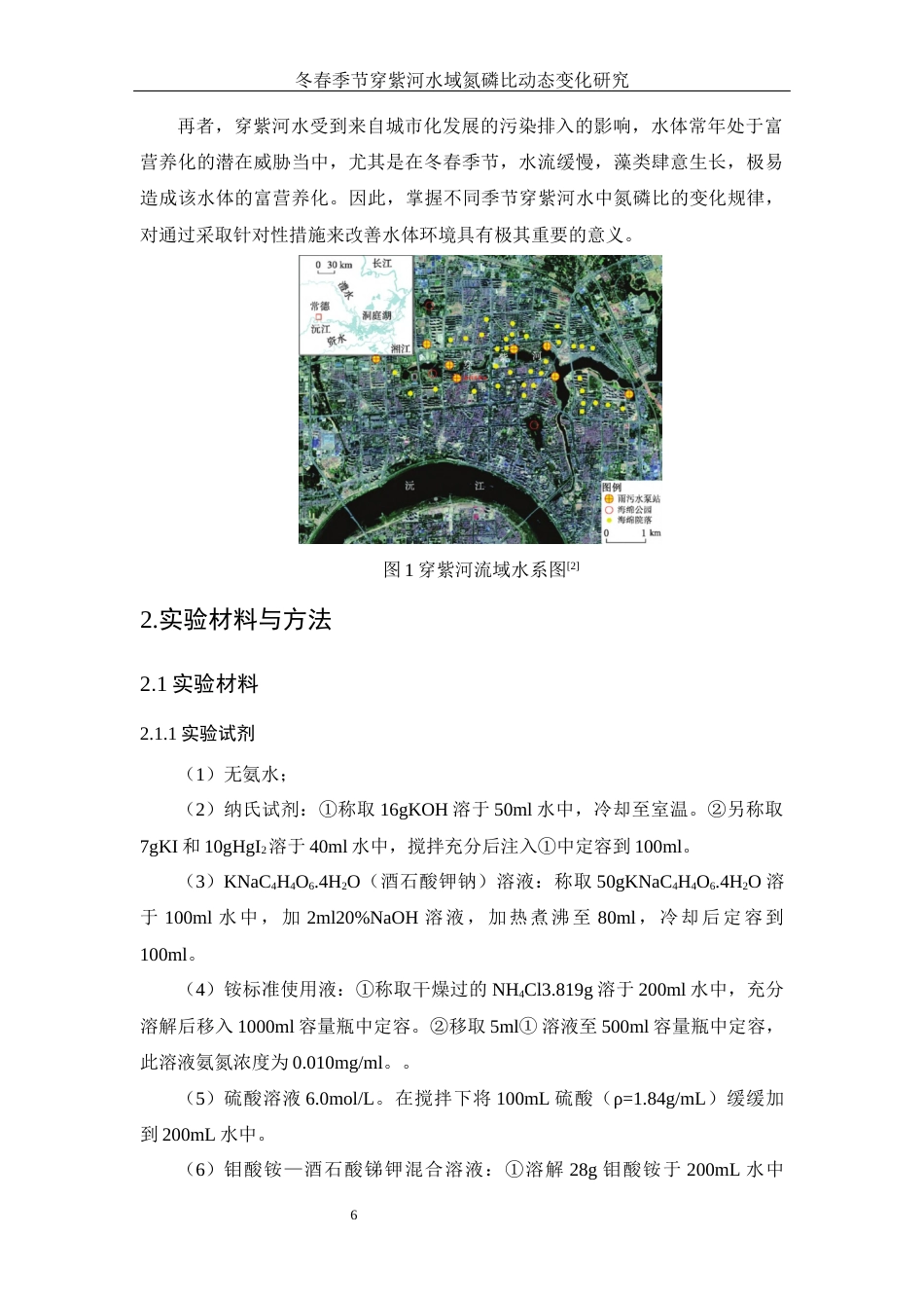 25年WH水产养殖学 冬春季节穿紫河水域氮磷比动态变化研究16.13-AI16.16终-约13977字符.docx_第7页