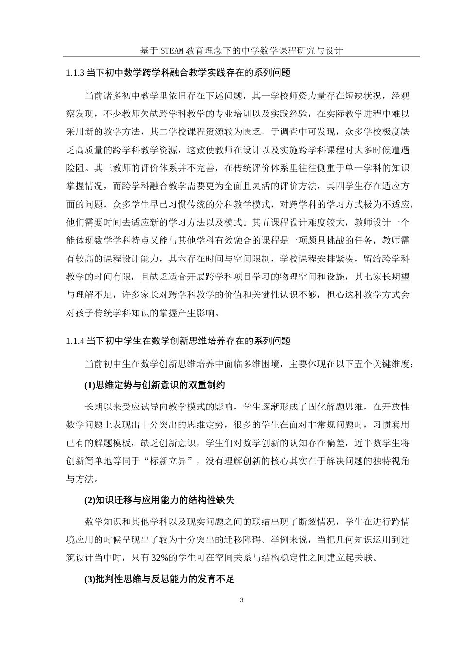 25年WH数学与应用数学 基于STEAM教育理念下的中学数学课程研究与设计11.45-AI6.35终-约14877字符.docx_第5页