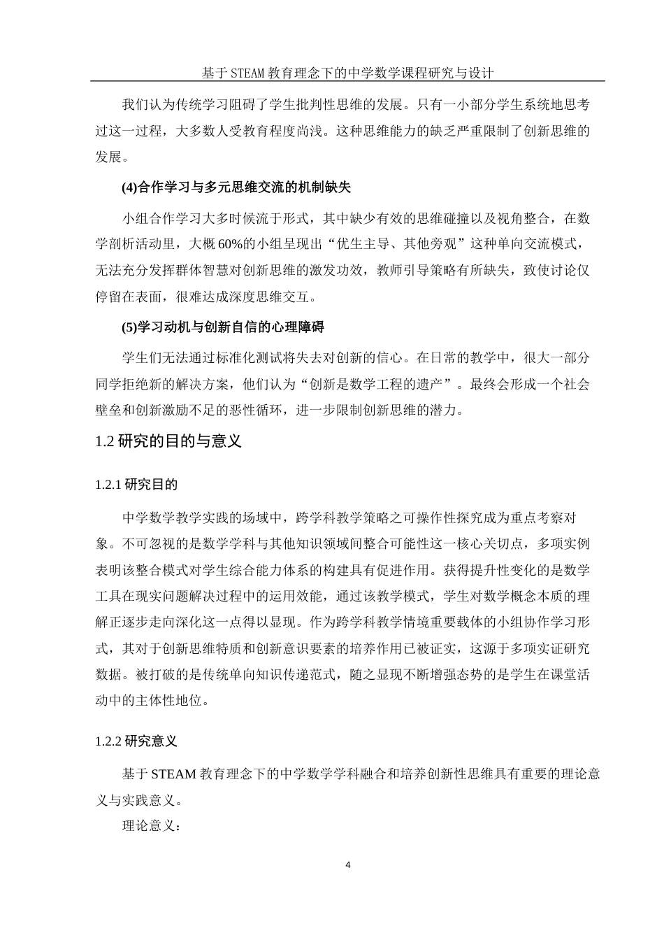 25年WH数学与应用数学 基于STEAM教育理念下的中学数学课程研究与设计11.45-AI6.35终-约14877字符.docx_第6页