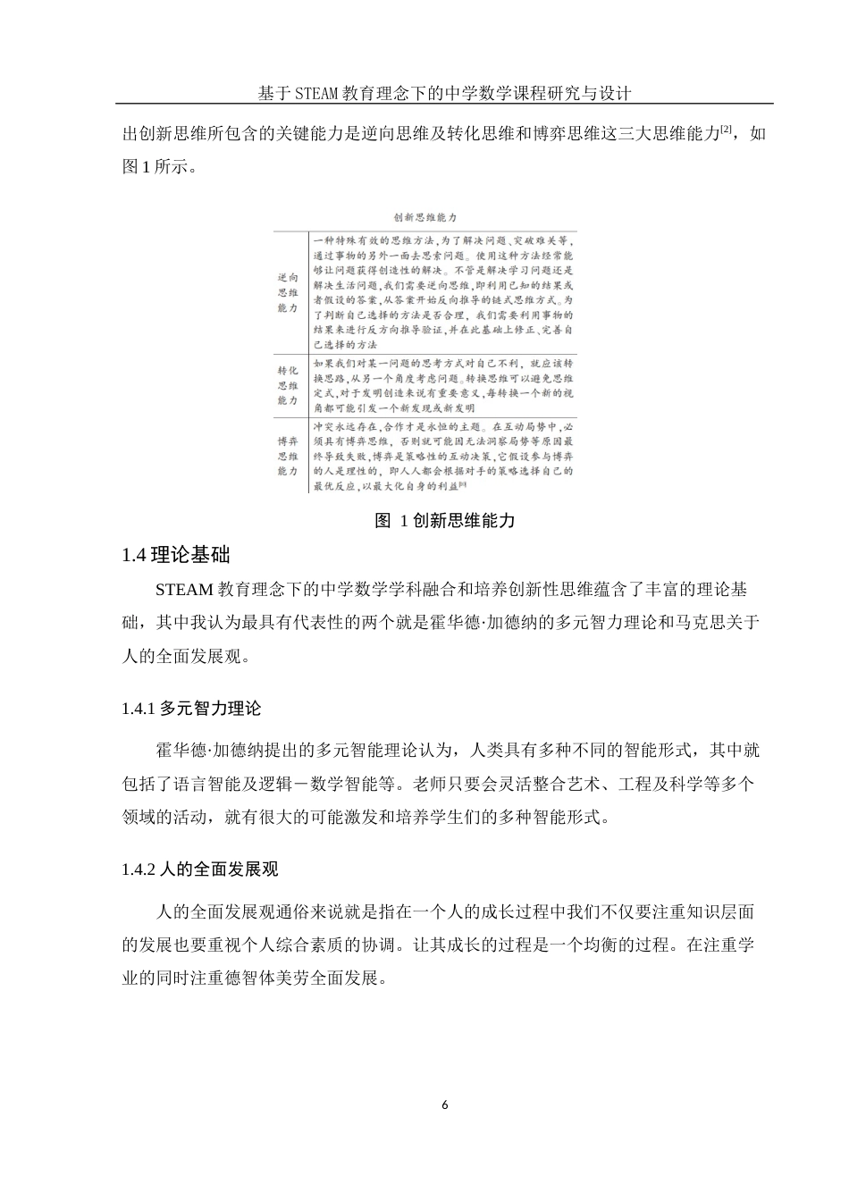 25年WH数学与应用数学 基于STEAM教育理念下的中学数学课程研究与设计11.45-AI6.35终-约14877字符.docx_第8页