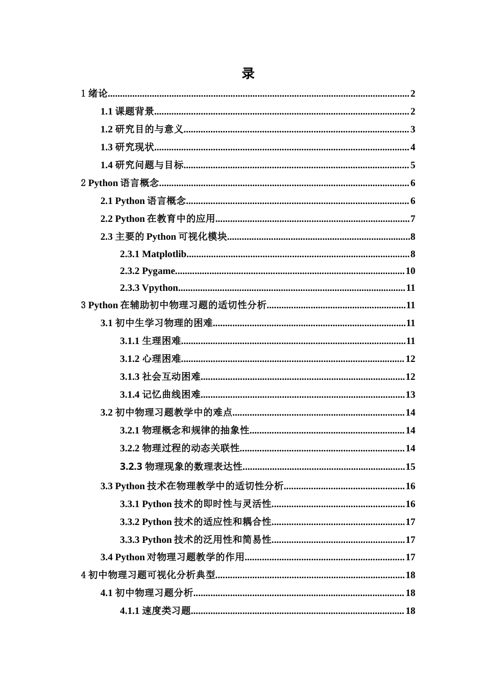 25年WH物理学 基于Python技术在辅助初中物理习题中的应用10.2-AI0.44终稿-约19546字符.docx_第2页