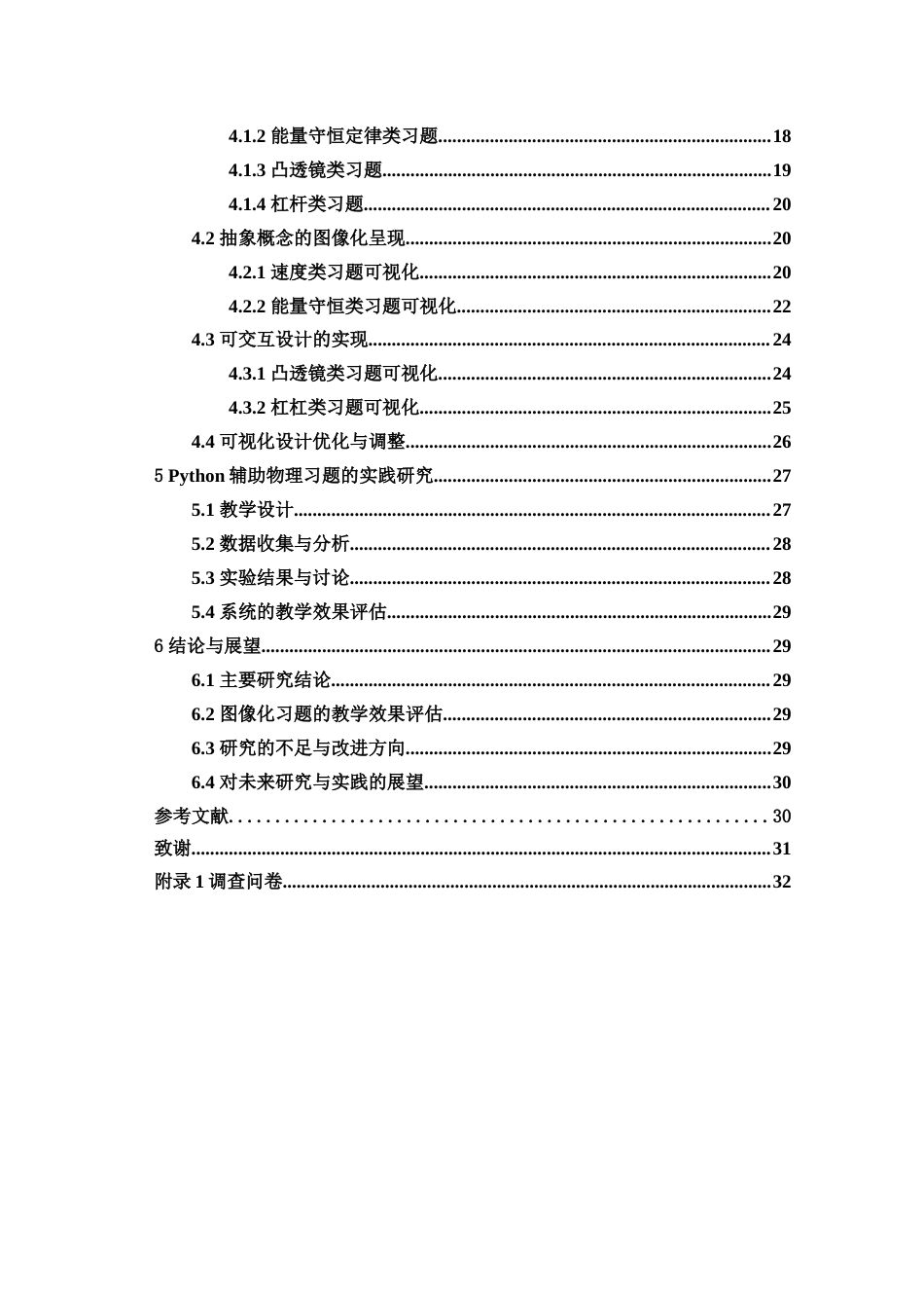 25年WH物理学 基于Python技术在辅助初中物理习题中的应用10.2-AI0.44终稿-约19546字符.docx_第3页