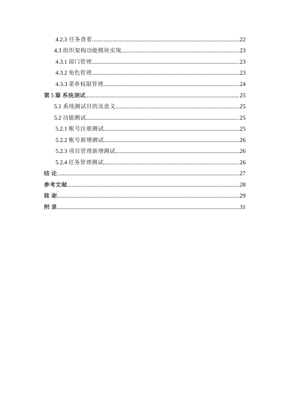 25年WH软件工程 基于BS构架的咨询项目管理系统开发与实现11.37-AI20.69-约23420字符.doc_第2页