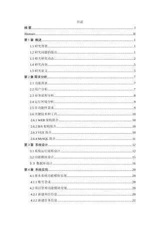 25年WH软件工程 基于BS构架的咨询项目管理系统开发与实现11.37-AI20.69-约23420字符.doc