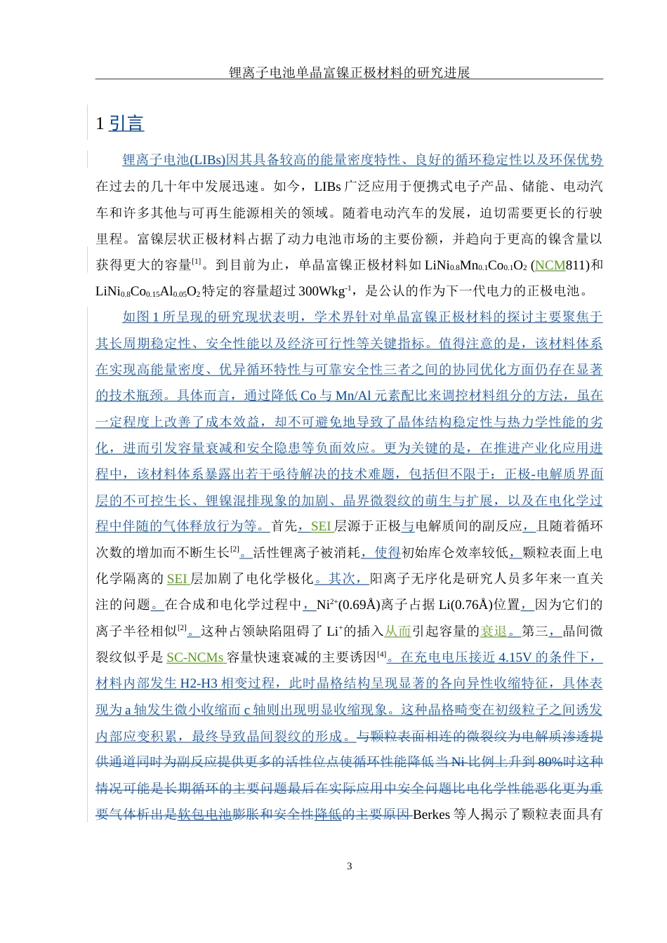 25年WH材料科学与工程 锂离子电池单晶富镍正极材料的研究进展5.94-AI18.01-约19441字符.doc_第4页