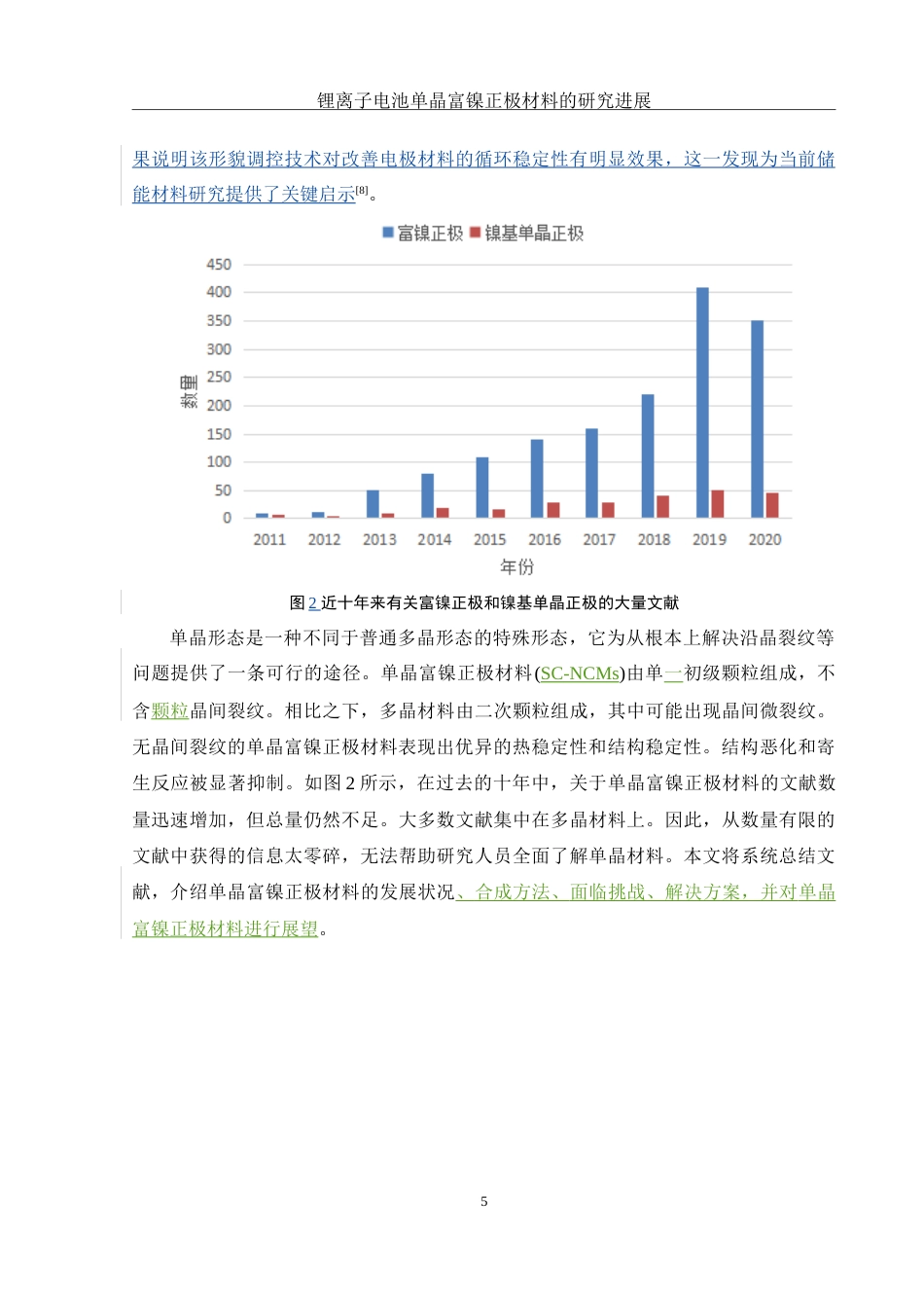 25年WH材料科学与工程 锂离子电池单晶富镍正极材料的研究进展5.94-AI18.01-约19441字符.doc_第6页
