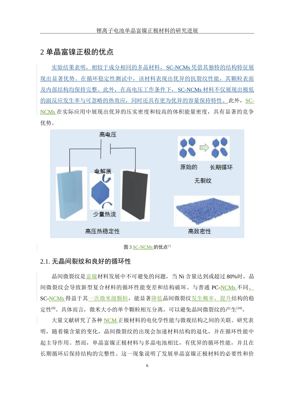 25年WH材料科学与工程 锂离子电池单晶富镍正极材料的研究进展5.94-AI18.01-约19441字符.doc_第7页