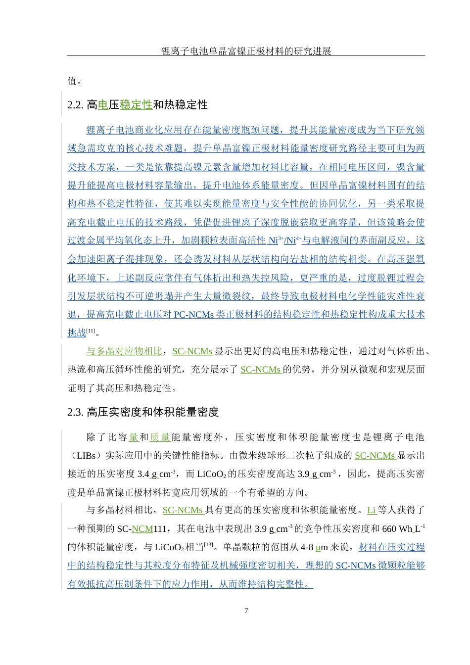 25年WH材料科学与工程 锂离子电池单晶富镍正极材料的研究进展5.94-AI18.01-约19441字符.doc_第8页