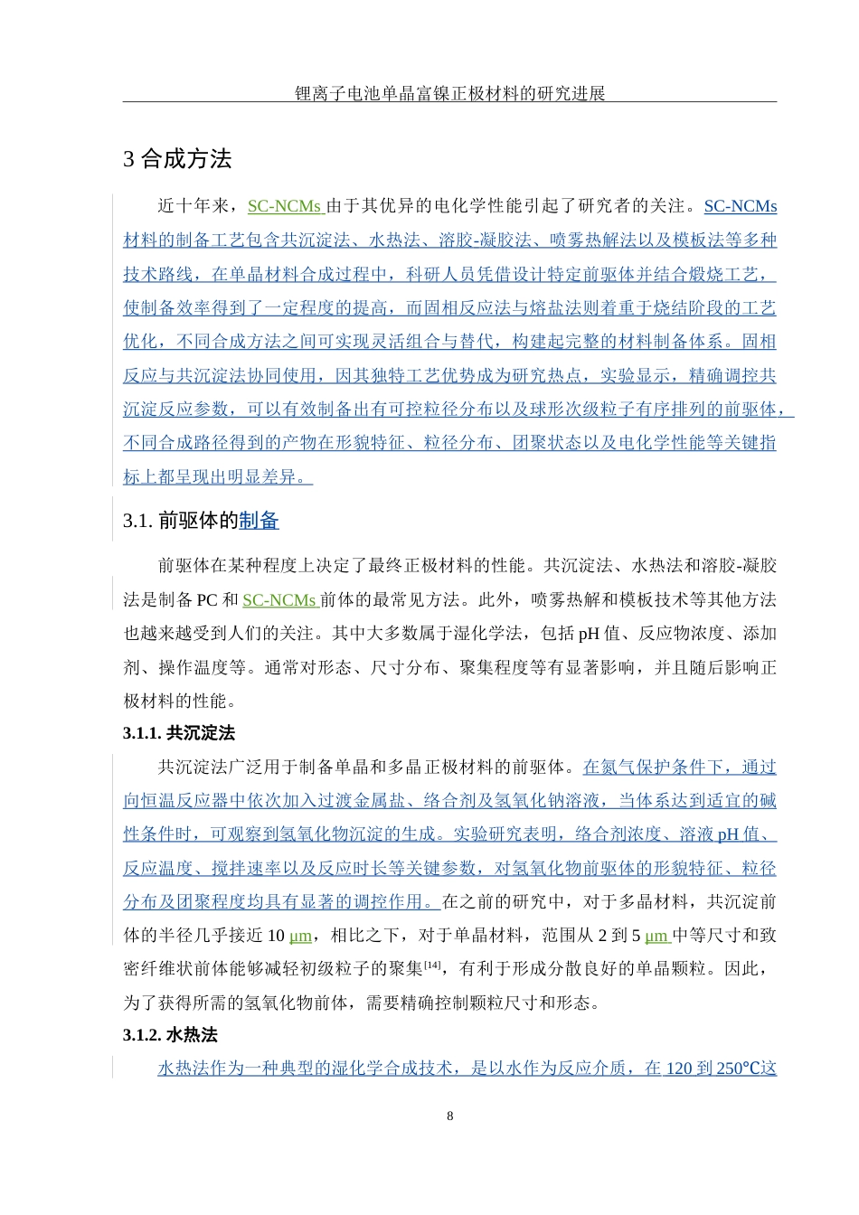 25年WH材料科学与工程 锂离子电池单晶富镍正极材料的研究进展5.94-AI18.01-约19441字符.doc_第9页