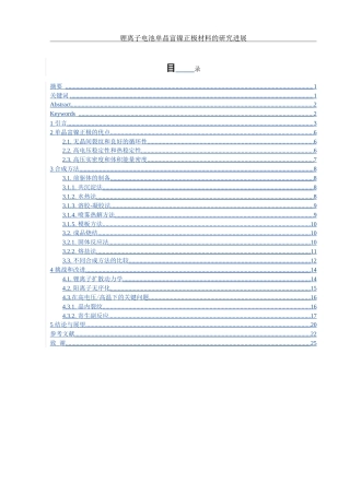 25年WH材料科学与工程 锂离子电池单晶富镍正极材料的研究进展5.94-AI18.01-约19441字符.doc