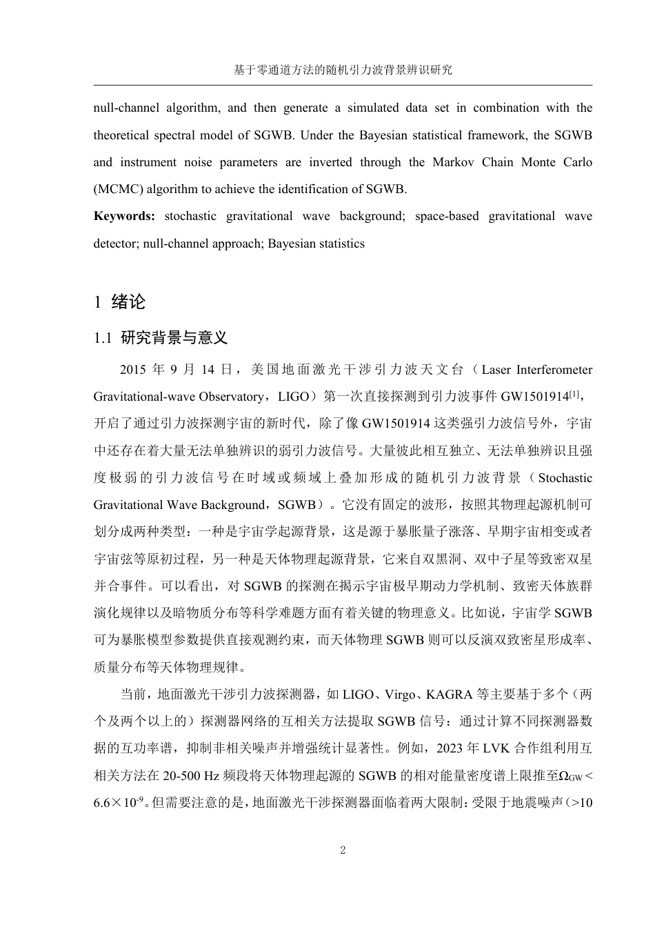 25年WH物理学 基于零通道方法的随机引力波背景辨识研究3.82-AI21.81终稿-约15753字符.pdf_第3页
