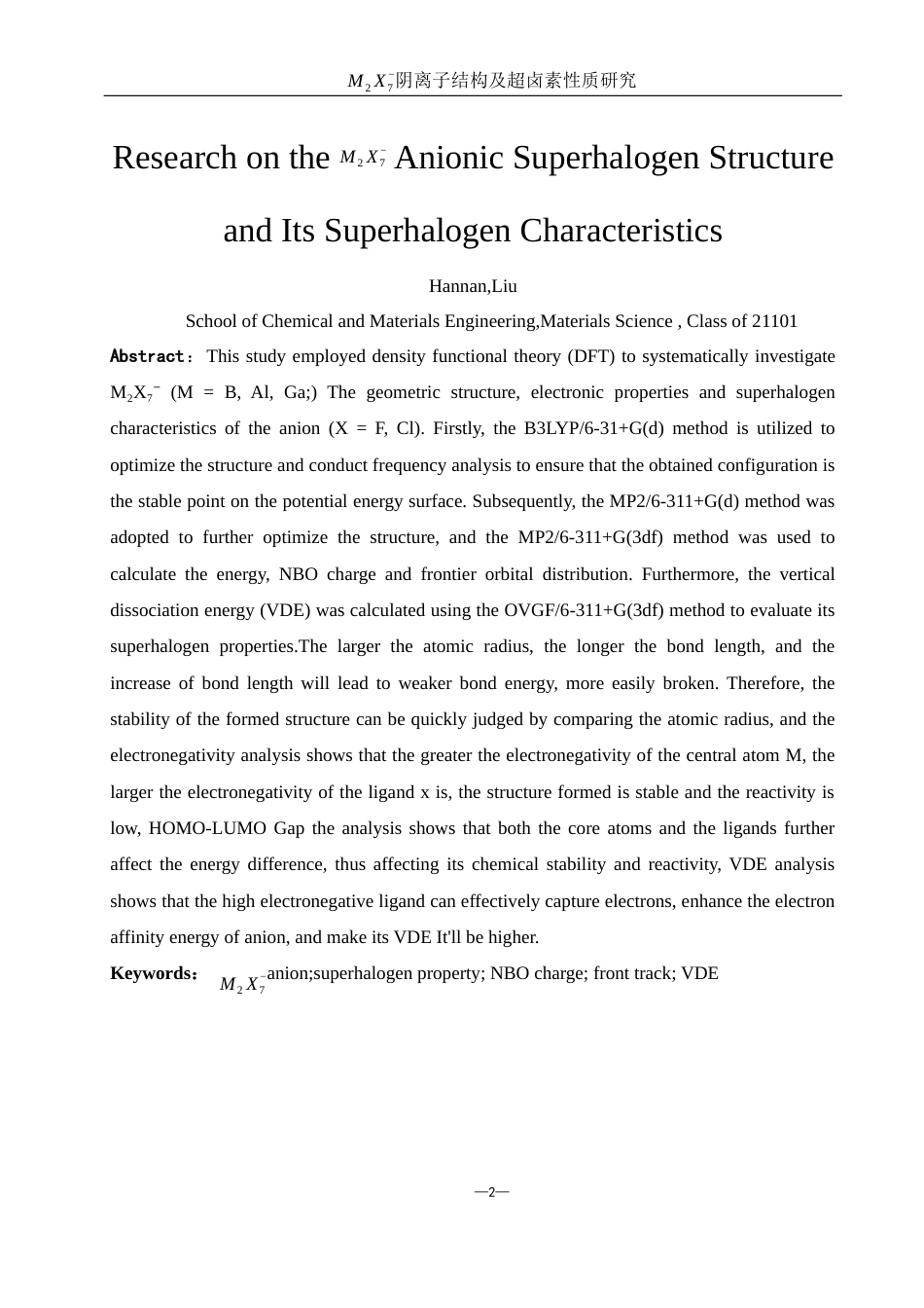 25年WH材料科学与工程 M2X7-阴离子结构及超卤素性质研究4.97-AI28.07终稿-约7052字符.docx_第3页