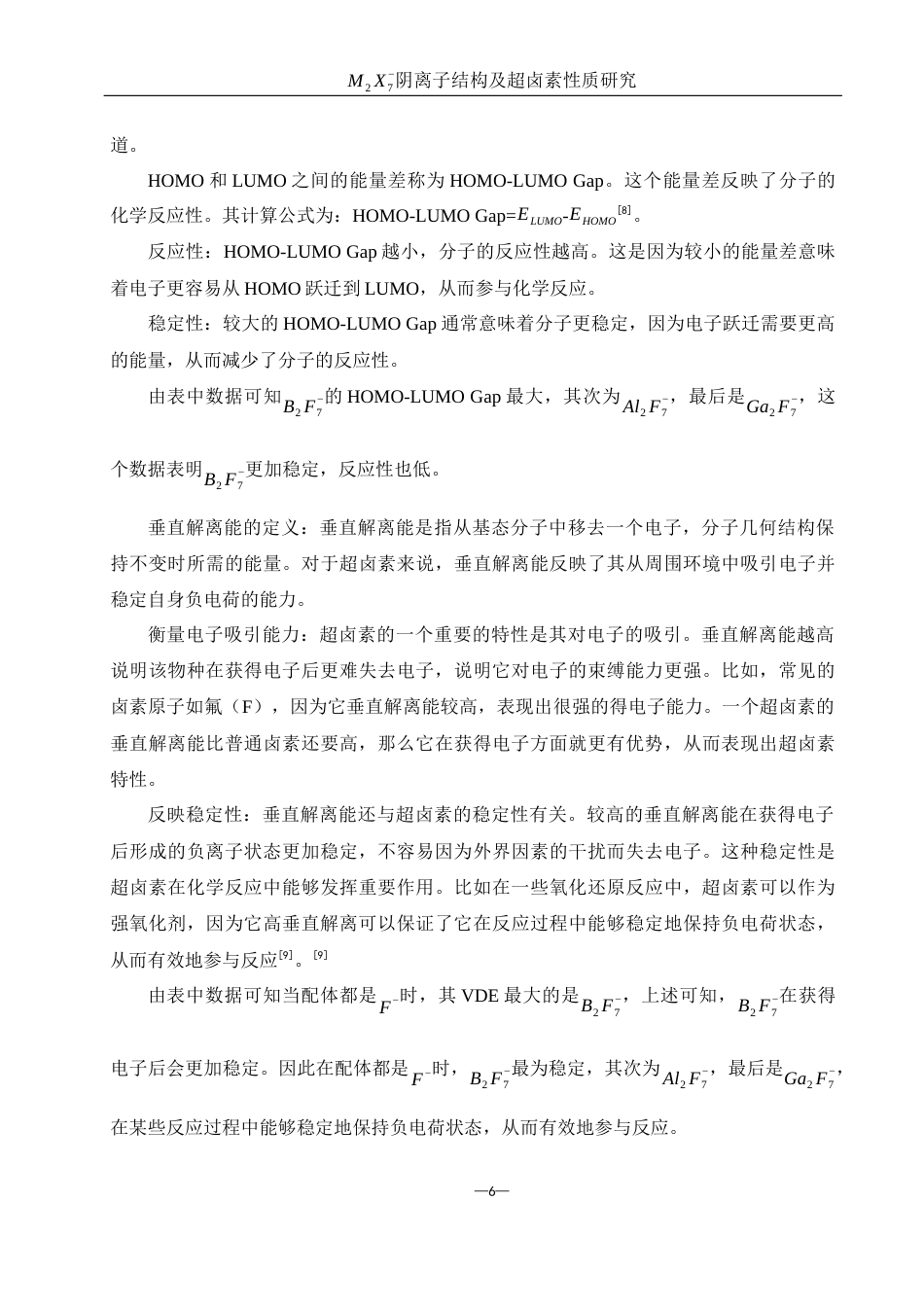 25年WH材料科学与工程 M2X7-阴离子结构及超卤素性质研究4.97-AI28.07终稿-约7052字符.docx_第7页