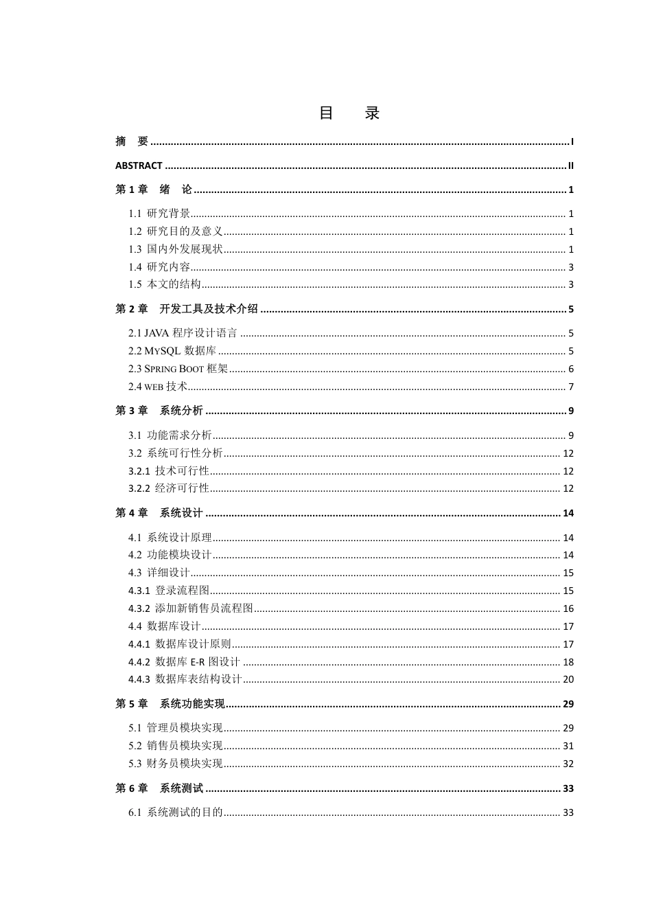 25年WH软件工程 基于BS构架的企业销售管理系统开发与实现8.41-AI4.08终稿-约24441字符.pdf_第1页