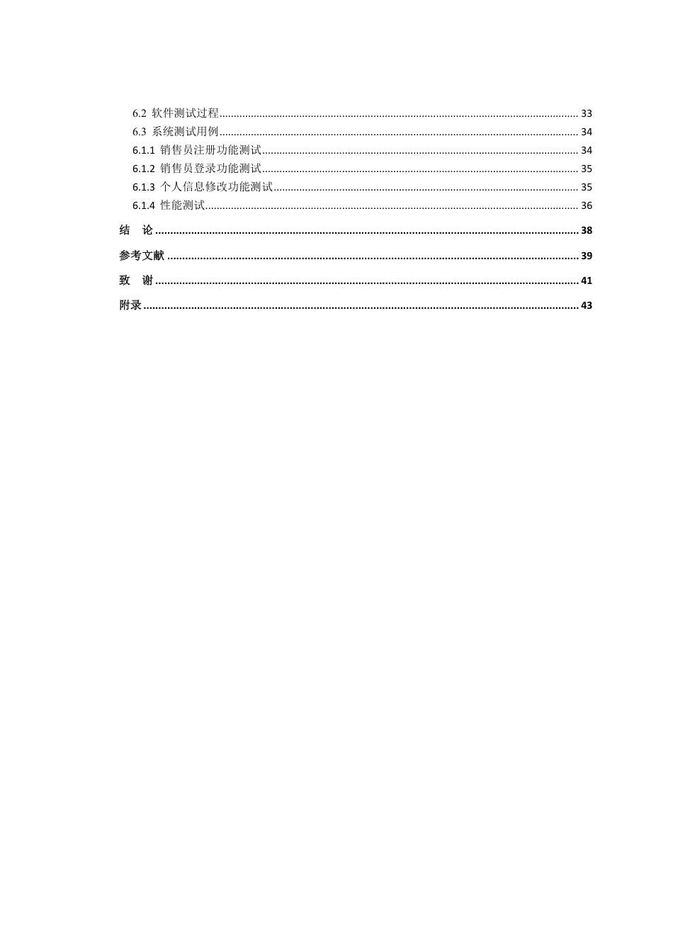 25年WH软件工程 基于BS构架的企业销售管理系统开发与实现8.41-AI4.08终稿-约24441字符.pdf_第2页