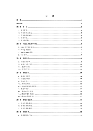 25年WH软件工程 基于BS构架的企业销售管理系统开发与实现8.41-AI4.08终稿-约24441字符.pdf