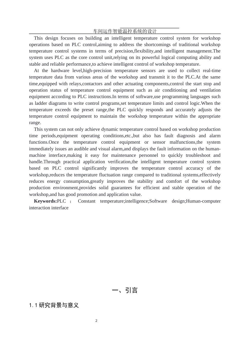 25年WH机械设计制造及其自动化 车间运作智能温控系统的设计4.97-AI11.24终稿-约16773字符.docx_第3页