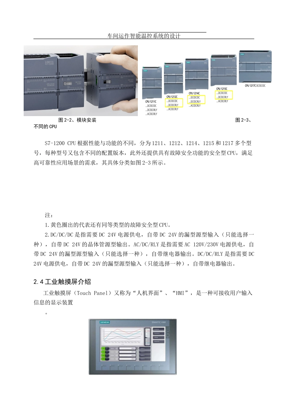 25年WH机械设计制造及其自动化 车间运作智能温控系统的设计4.97-AI11.24终稿-约16773字符.docx_第8页