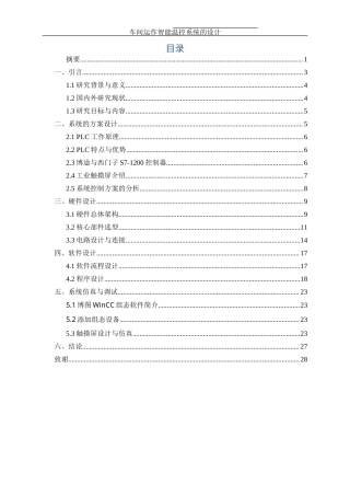 25年WH机械设计制造及其自动化 车间运作智能温控系统的设计4.97-AI11.24终稿-约16773字符.docx