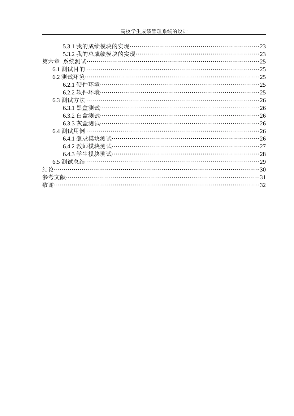 25年WH信息管理与信息系统 高校学生成绩管理系统的设计20.21-AI21.13终稿-约14778字符.docx_第2页
