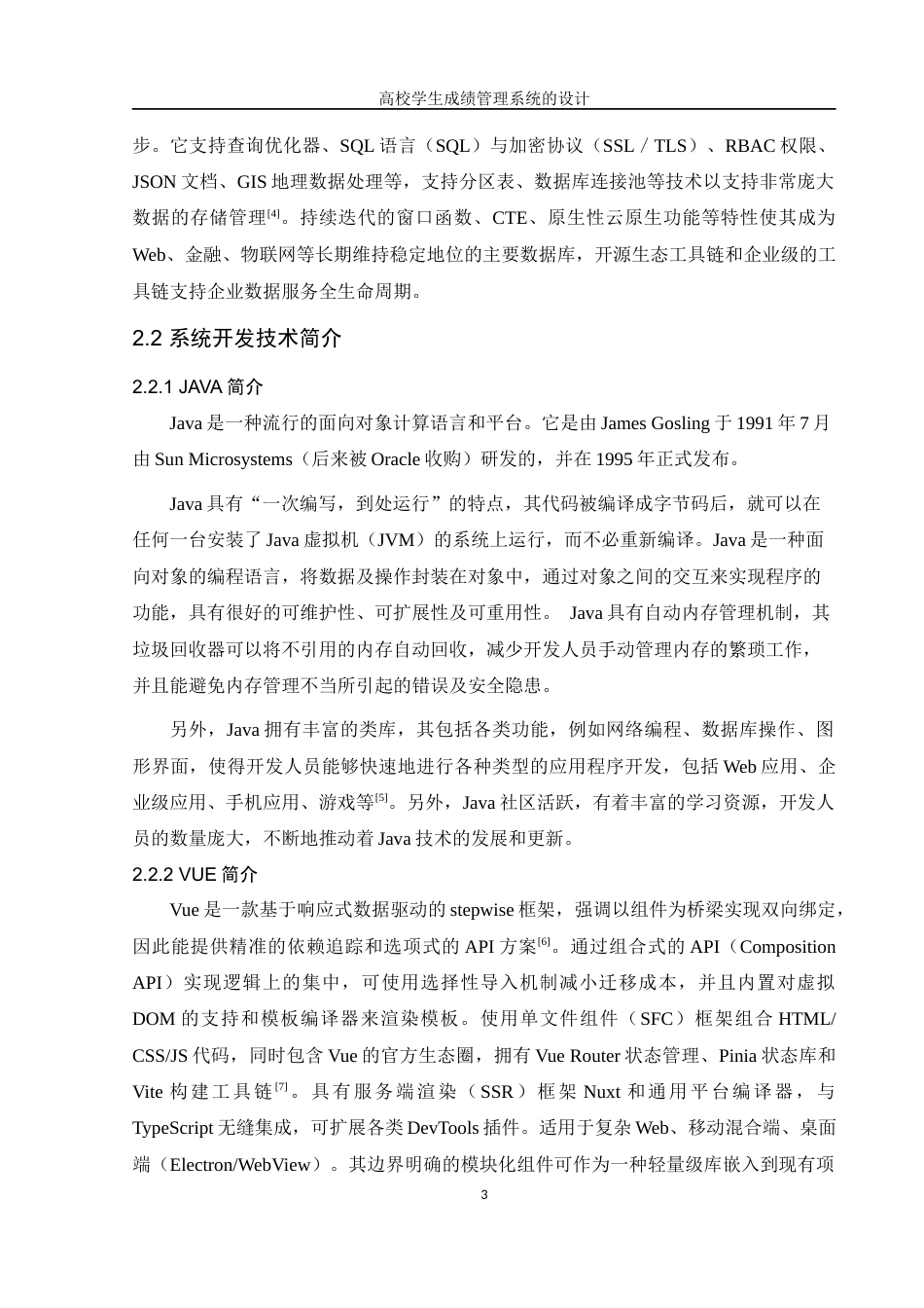 25年WH信息管理与信息系统 高校学生成绩管理系统的设计20.21-AI21.13终稿-约14778字符.docx_第7页