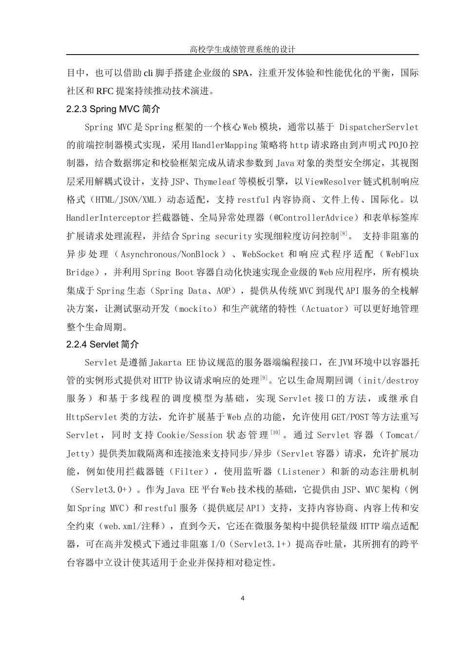 25年WH信息管理与信息系统 高校学生成绩管理系统的设计20.21-AI21.13终稿-约14778字符.docx_第8页