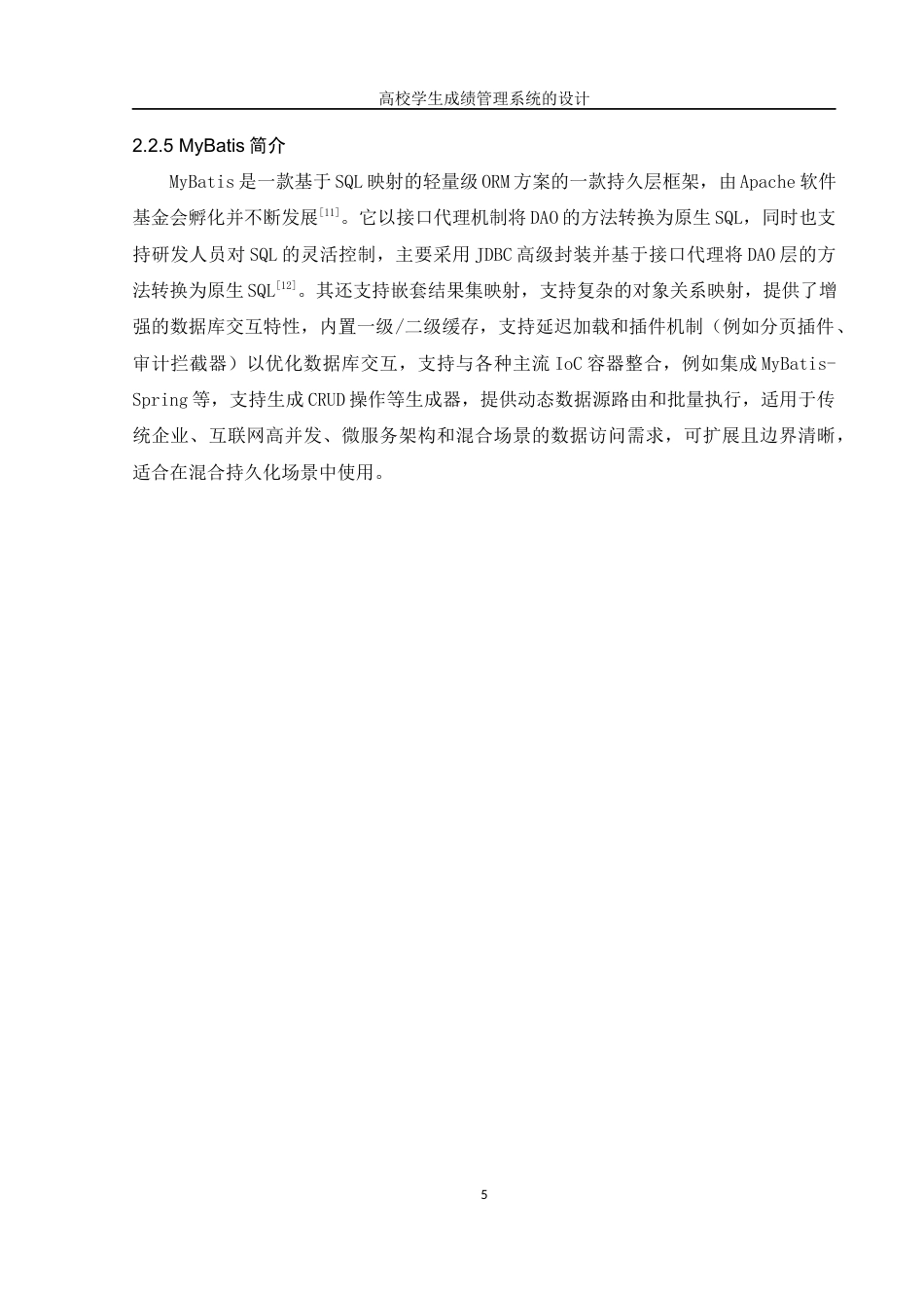 25年WH信息管理与信息系统 高校学生成绩管理系统的设计20.21-AI21.13终稿-约14778字符.docx_第9页