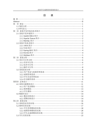 25年WH信息管理与信息系统 高校学生成绩管理系统的设计20.21-AI21.13终稿-约14778字符.docx