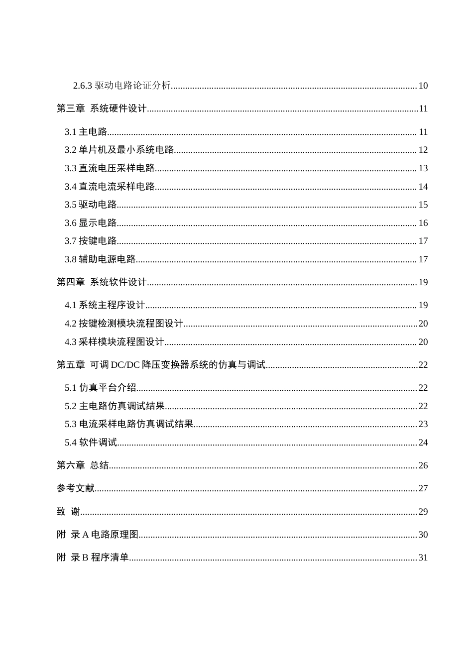 25年WH自动化-可调DC-DC降压变换器的设计与实现 关键词：降压变换器；PWM控制；电压电流采样终-约16920字符.docx_第2页