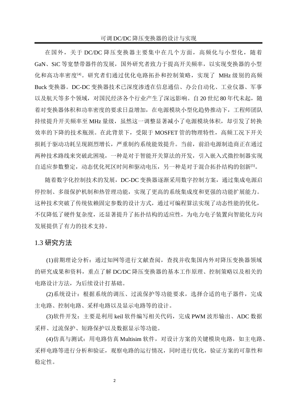 25年WH自动化-可调DC-DC降压变换器的设计与实现 关键词：降压变换器；PWM控制；电压电流采样终-约16920字符.docx_第6页