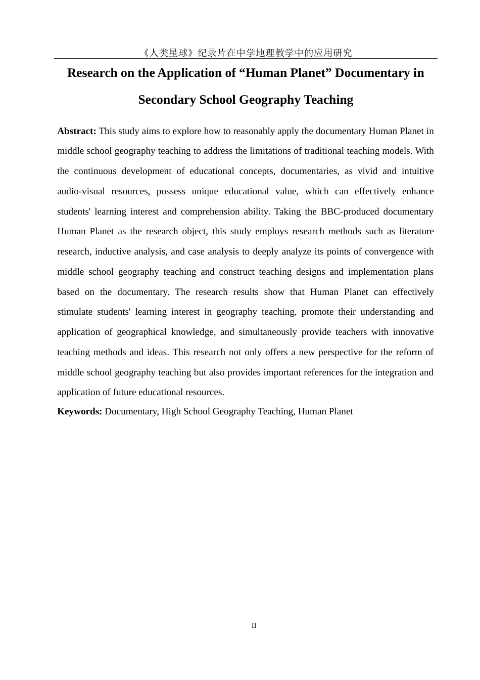 25年WH地理科学 《人类星球》纪录片在中学地理教学中的应用研究20.35-AI8.06终-约9688字符.docx_第4页