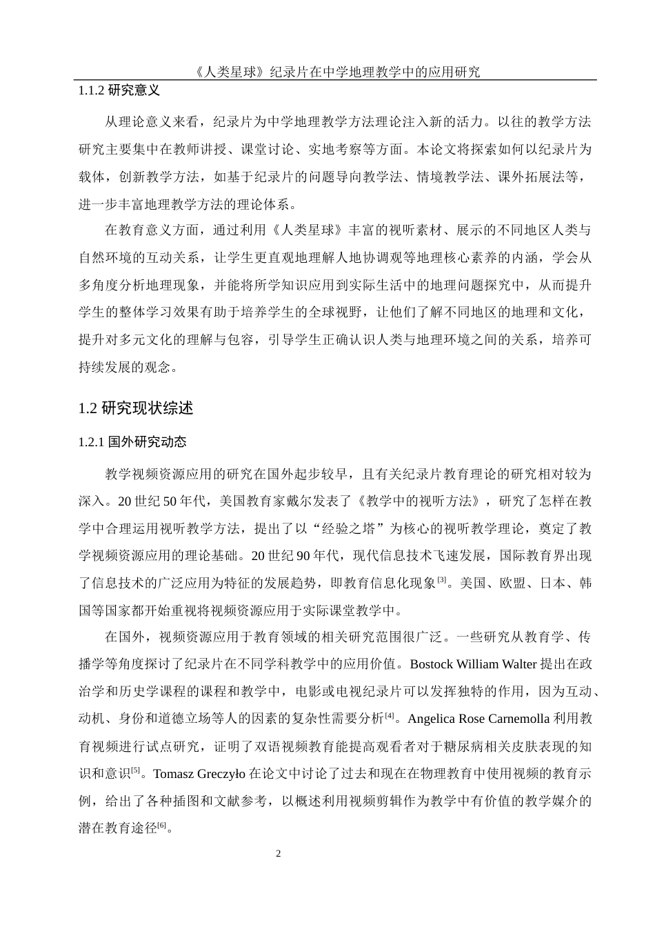 25年WH地理科学 《人类星球》纪录片在中学地理教学中的应用研究20.35-AI8.06终-约9688字符.docx_第6页