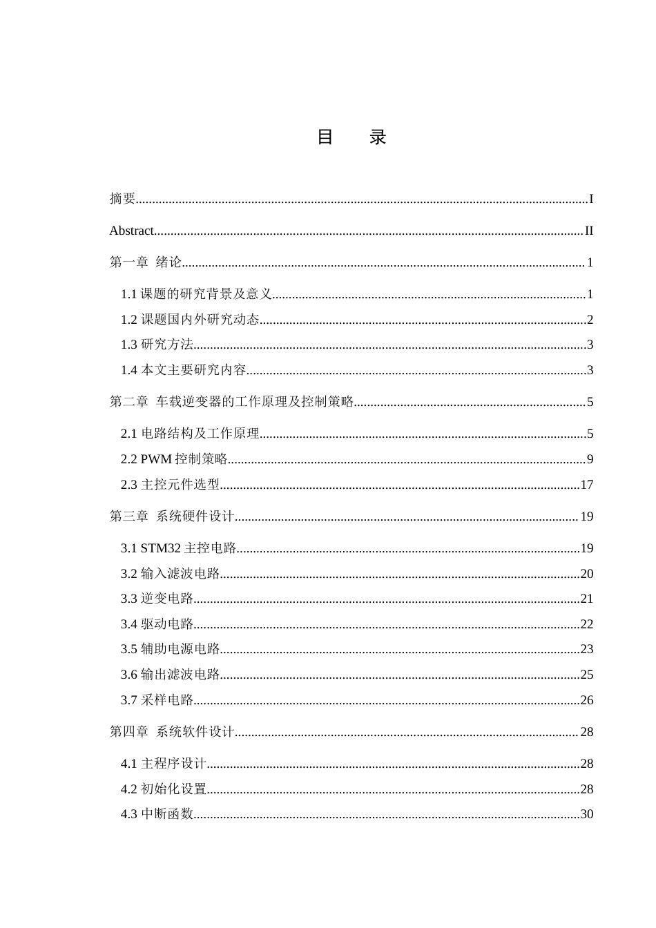 25年WH电气工程及其自动化 车载逆变器的研究与设计25.51-AI27.72_1终稿-约13276字符.docx_第1页