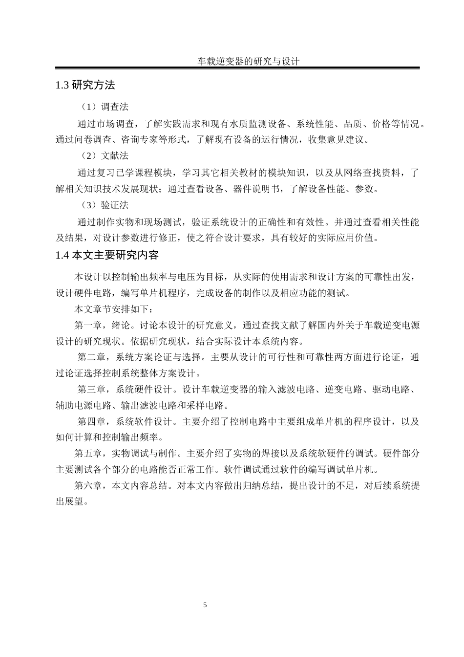 25年WH电气工程及其自动化 车载逆变器的研究与设计25.51-AI27.72_1终稿-约13276字符.docx_第7页