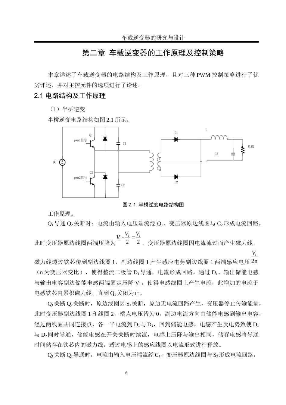 25年WH电气工程及其自动化 车载逆变器的研究与设计25.51-AI27.72_1终稿-约13276字符.docx_第8页